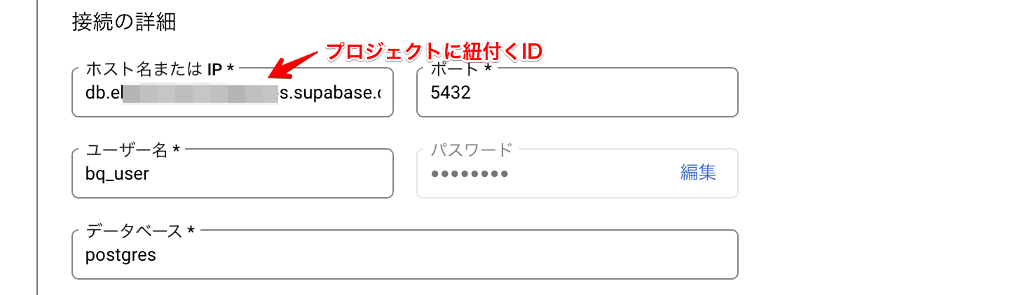 Monosnap_supabase-replication_プロファイルの編集__Datastream__CDP__Google_Cloud_コンソール_2025-02-12_09-08-48